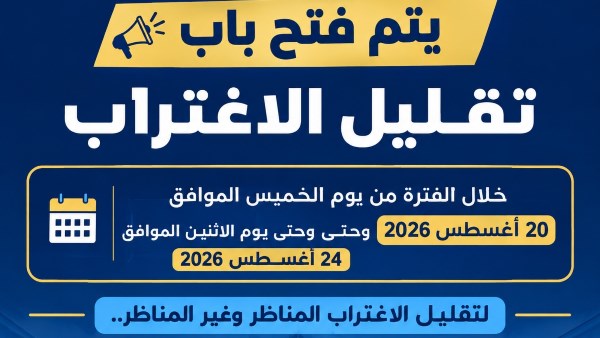 التعليم العالي تنشر دليلا إرشاديا حول تحويلات تقليل الاغتراب بالتنسيق الإلكتروني لطلاب الثانوية العامة في سؤال وجواب