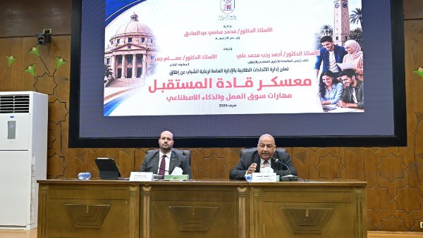 الاستثمار تستعرض مسارات مهنية وفرص عمل متنوعة أمام طلاب قادة المستقبل بجامعة القاهرة