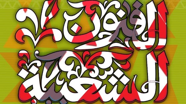 المصرية للمأثورات الشعبية تهنئ أحمد يوسف ودينا البلتاجي بجائزتي النيل والدولة التشجيعية