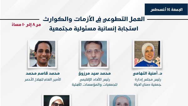العمل التطوعي في الأزمات والكوارث.. ندوة بمعرض السويس الرابع للكتاب