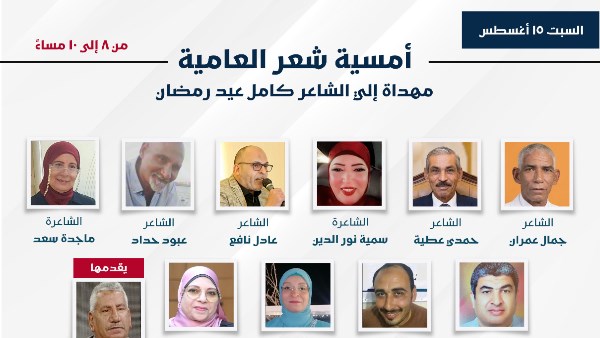 أمسية شعرية في معرض السويس الرابع للكتاب بمشاركة نخبة من شعراء السويس
