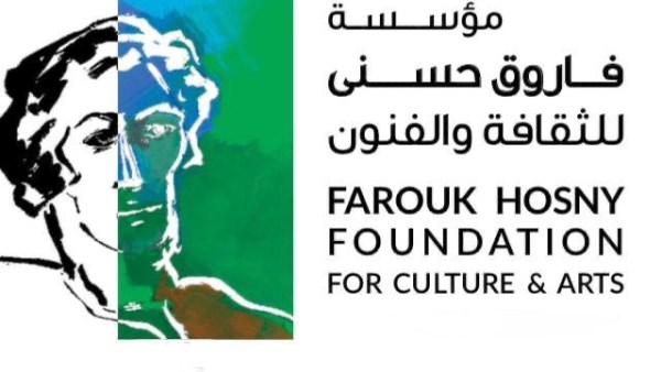 مؤسسة فاروق حسني تطلق الدورة الثامنة لجوائز الفنون لعام 2027 في الأول من سبتمبر