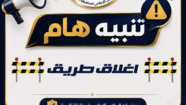 غلق ميدان رامو كليًا 7 أيام لتنفيذ أعمال رفع الكمر الخرساني لمشروع القطار الكهربائي السريع