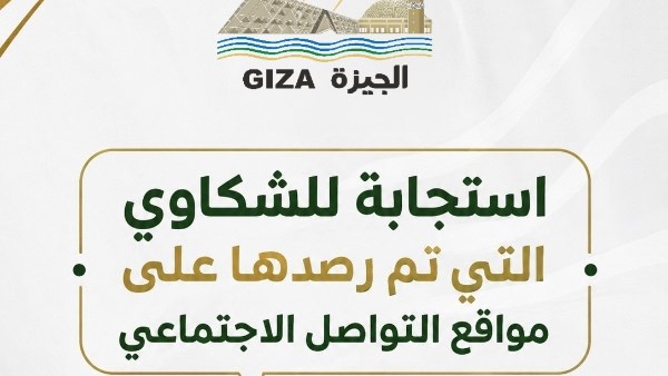 الجيزة.. إصلاح كسر بماسورة مياه الشرب بشارع عثمان بن عفان بالمسابك وغلق وتشميع مقهيين مخالفين بكفر طهرمس