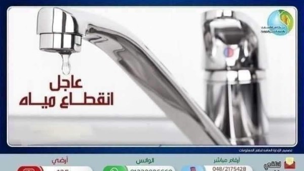 مياه المنوفية: غدا قطع المياه عن 3 مدن بالمحافظة لأعمال التطهير