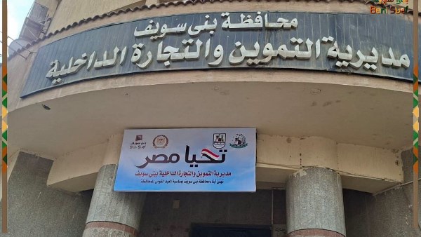 تموين بني سويف يضبط مصنعا لإنتاج الفلفل الأسود المغشوش بمركز ناصر