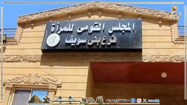 قومي المرأة ببني سويف يعد تقريرا شاملا عن أنشطته في 3 أشهر بالمحافظة