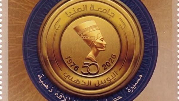 الهيئة القومية للبريد تصدر طابعا تذكاريا لجامعة المنيا احتفالا بيوبيلها الذهبي