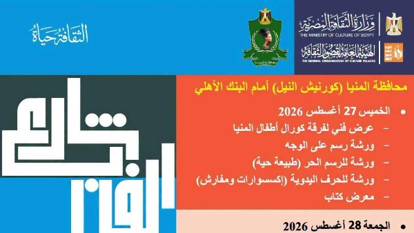 «شارع الفن» يواصل إثراء الحركة الثقافية على كورنيش النيل بالمنيا