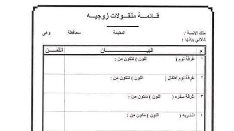 حالات تسقط فيها قائمة المنقولات، قانوني يجيب