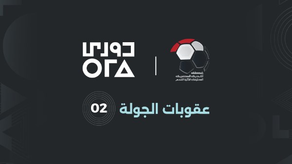 عقوبات الجولة الثانية من المرحلة الأولى للدوري المصري