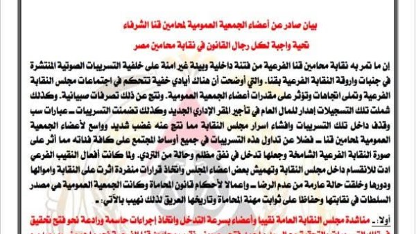 محامو قنا يطالبون بالتحقيق في تسريبات صوتية وتجميد صلاحيات النقيب الفرعي