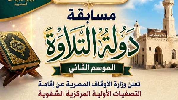 بمشاركة متسابقي 5 محافظات.. قنا تستضيف تصفيات الموسم الثاني من مسابقة “دولة التلاوة”