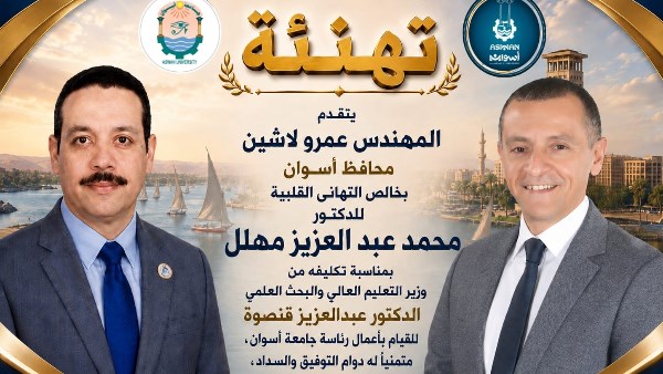 محافظ أسوان يهنئ الدكتور محمد عبد العزيز بمناسبة تكليفه للقيام بأعمال رئاسة جامعة أسوان