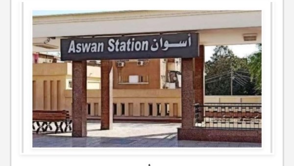 مواعيد القطارات من أسوان إلى القاهرة اليوم الأربعاء 5-8-2026
