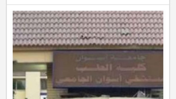 عميد طب أسوان: الامتحانات عكست المستوى العلمي الحقيقي للطلاب