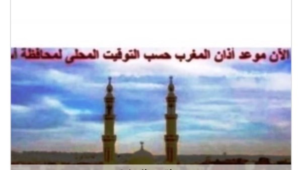 مواقيت الصلاة في أسوان اليوم الأحد 9-8-2026