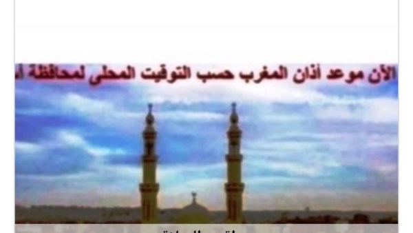 مواقيت الصلاة في أسوان اليوم الإثنين 10-8-2026