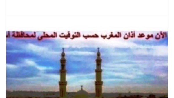 مواقيت الصلاة في أسوان اليوم الثلاثاء 11-8-2026