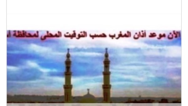 مواقيت الصلاة في أسوان اليوم الأربعاء 12-8-2026