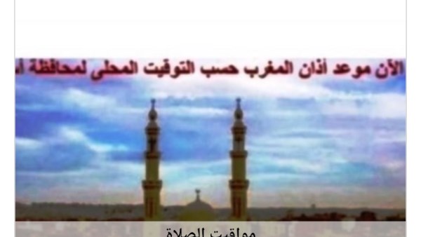 مواقيت الصلاة في أسوان اليوم الخميس 20-8-2026