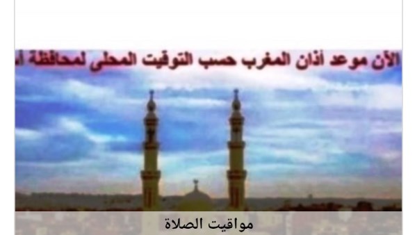 مواقيت الصلاة في أسوان اليوم الاثنين 24-8-2026