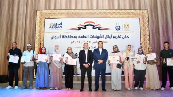 محافظ أسوان يكرم 81 طالبا وطالبة من أوائل الشهادات للعام الدراسى 2025/2026