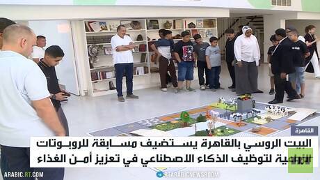 القاهرة.. مسابقة للروبوتات الزراعية