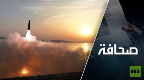 الولايات المتحدة تتوعد بالرد على إطلاق صواريخ باليستية في المحيط الهادئ