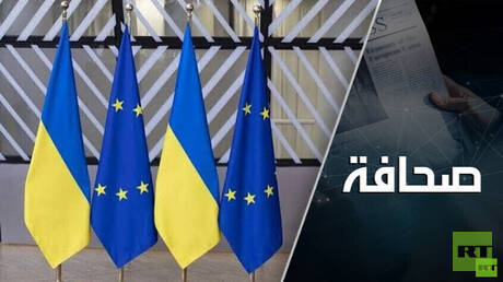 إلى متى تستمر أوروبا في تمويل الهجمات على روسيا؟