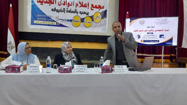 الذكاء الاصطناعى وتأثيره على فرص العمل.. ندوة بإعلام الوادي الجديد