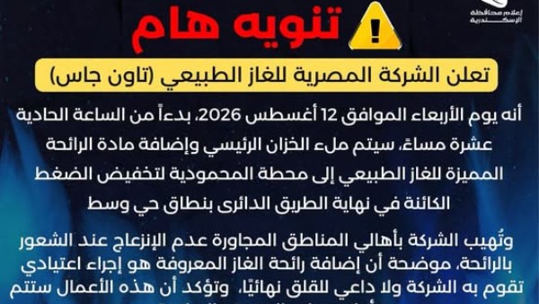 بدء أعمال بمحطة المحمودية .. «تاون جاس» توجّه رسالة لسكان الإسكندرية
