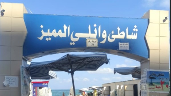 غلق شاطئ وانلي بالإسكندرية بسبب مخالفة تعليمات الراية الحمراء