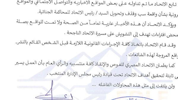 الغوص والإنقاد: ما تم تداوله بشأن تحويل رئيس الاتحاد للمحاكمة الجنائية شائعات