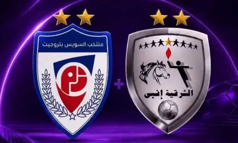 رابطة الأندية تعلن شعارات ”الشرقية إنبي” و”منتخب السويس بتروجت”