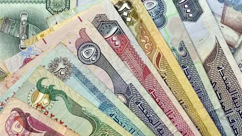 ارتفاع سعر الدرهم الاماراتي أمام الجنيه في بنك مصر مساء اليوم