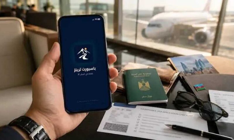 فيزا أذربيجان للمصريين: الشروط والأوراق وطريقة التقديم والرسوم