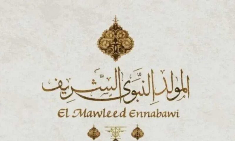 موعد إجازة المولد النبوي الشريف 2026.. اعرف موعد العطلة الرسمية