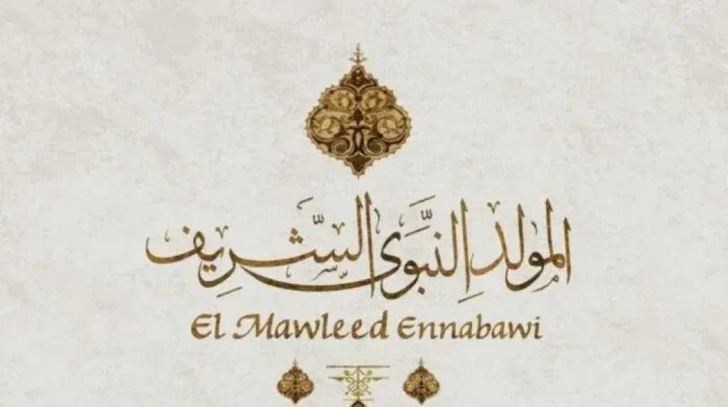 موعد إجازة المولد النبوي الشريف 2026.. اعرف موعد العطلة الرسمية