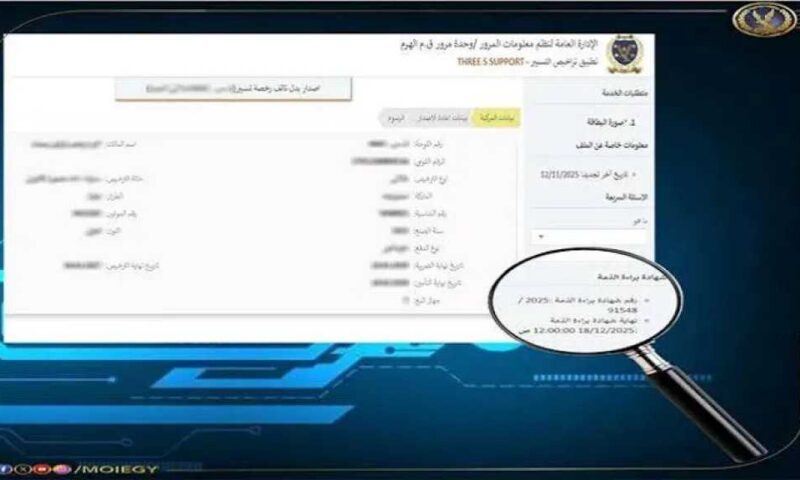 شهادة مخالفات السيارة: طريقة استخراجها وسدادها إلكترونيًا