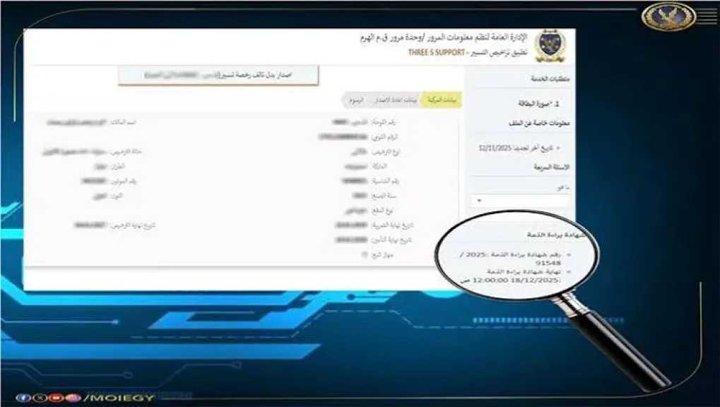 شهادة مخالفات السيارة: طريقة استخراجها وسدادها إلكترونيًا