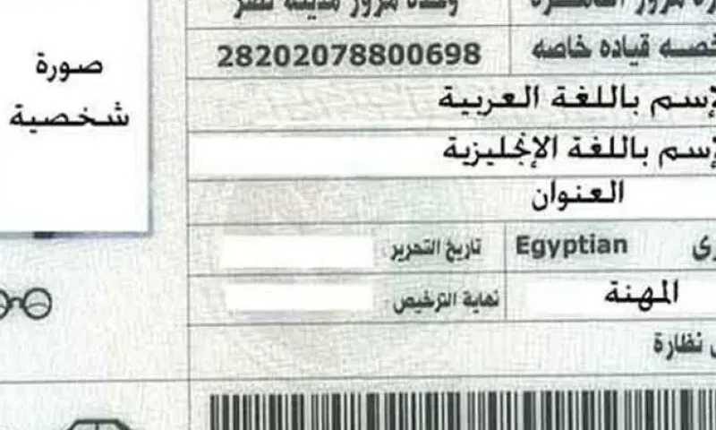 استخراج رخصة قيادة لأول مرة: الشروط والأوراق