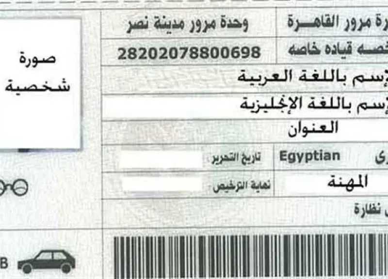 استخراج رخصة قيادة لأول مرة: الشروط والأوراق
