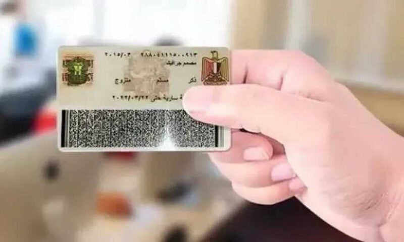 بطاقة الرقم القومي إلكترونيًا: الخطوات والأوراق