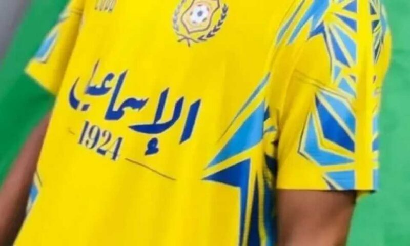 الإسماعيلي يكشف عن قميصه الجديد لموسم 2026-2027 وسط تطلعات جماهيرية