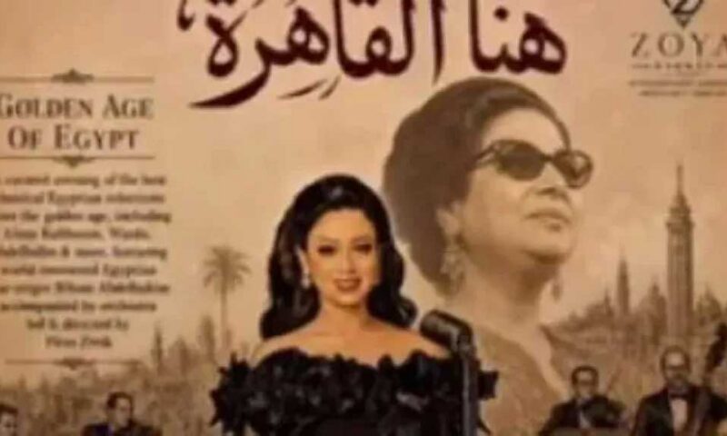 ريهام عبد الحكيم تلتقي جمهورها في أمريكا لأول مرة بحفل «هنا القاهرة»