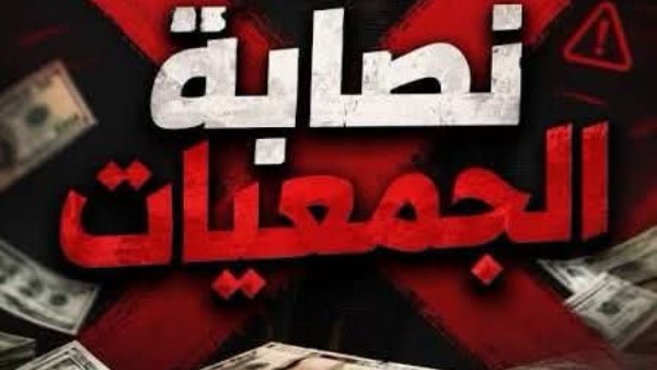 قرار عاجل.. حجز نصابة الجمعيات بالمحلة 24 ساعة عقب ضبطها