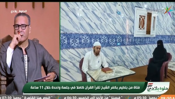 في 11 ساعة.. إنجي صفوت تسمع القرآن كاملا والقرموطي يقرأ الفاتحة لوالدها على الهواء