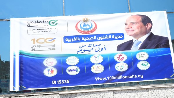 في نسختها الرابعة..انطلاق المبادرة الرئاسية 100 مليون صحة في المحافظات اليوم