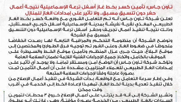 لم يتأثر الغاز المنزلي ..تاون جاس ترد على كسر خط  أسفل ترعة الإسماعيلية